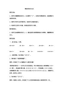 二年级上册数学教案乘法的初步认识 (11)_西师大版