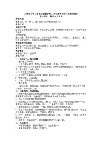二年级上册数学教案－第3单元《角的初步认识》单元教案 ｜人教新课标