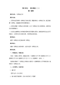 二年级上册数学教案－第6单元 《表内乘法(二)》单元 教案 ｜人教新课标