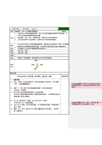 二年级上册数学教案－第7单元《观察物体》 ｜苏教版
