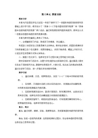 二年级上册数学教案第八单元第一课时 图形的排列规律_冀教版