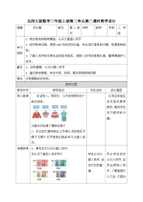 二年级上册数学教案第二单元第二课买衣服∣北师大版