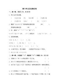 二年级上册数学单元测试第六单元达标测试卷_苏教版