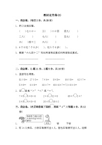 二年级上册数学单元测试第六单元教材过关卷(6)_苏教版（含答案）