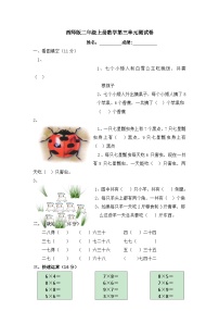 二年级上册数学单元测试第三单元_西师大版（含答案）