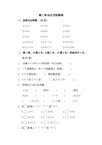 二年级上册数学单元测试第三单元过关检测卷_苏教版（含答案）