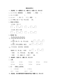 二年级上册数学单元测试第四单元教材过关卷(4)_苏教版（含答案）