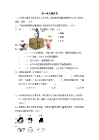 二年级上册数学单元测试第一单元 观察物体_冀教版（含答案）