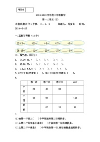 二年级上册数学单元测试第一单元_苏教版（无答案）