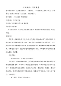 二年级上册数学教案－1.2认识厘米 用厘米量｜人教新课标