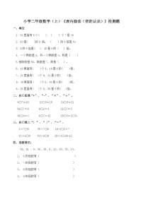 二年级上册数学一课一练表内除法（倍的认识）_西师大版