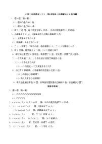 二年级上册数学一课一练表内除法（问题解决）_西师大版