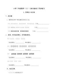 二年级上册数学一课一练表内除法（用乘法口诀求商）_西师大版