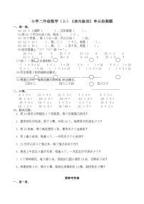 二年级上册数学一课一练表内除法3_西师大版