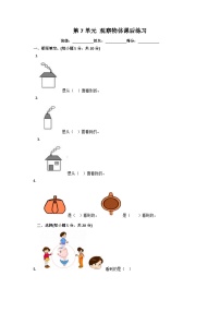 二年级上册数学一课一练第七单元观察物体_苏教版