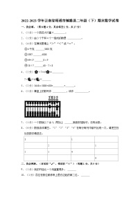 2022-2023学年云南省昭通市镇雄县二年级（下）期末数学试卷