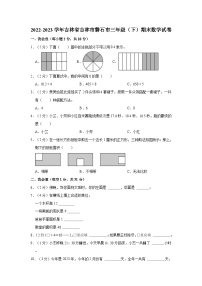 2022-2023学年吉林省吉林市磐石市三年级（下）期末数学试卷