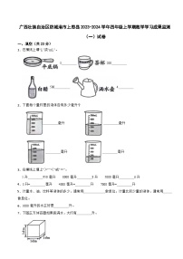 广西壮族自治区防城港市上思县2023-2024学年四年级上学期数学学习成果监测（一）试卷