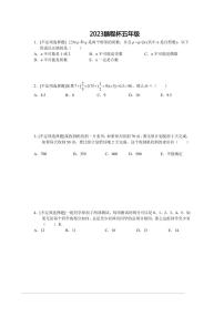 广东省深圳市2023鹏程杯五年级（邀请赛）数学真题