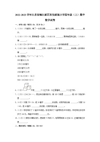 江苏省镇江市京口区镇江新区科技新城实验学校2022-2023学年四年级上学期期中数学试卷