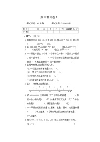 期中测试卷1(第1-4单元）（试题）-五年级上册数学苏教版