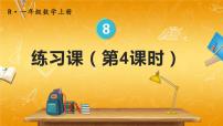 小学数学人教版一年级上册上、下、前、后教学课件ppt