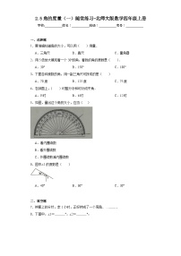 小学数学北师大版四年级上册二 线与角5 角的度量（一）课后练习题
