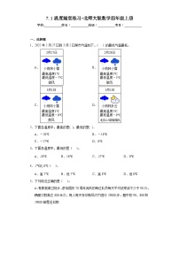 四年级上册1 温度当堂检测题