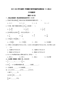 内蒙古自治区包头市固阳县2021-2022学年六年级上册期中教学质量评估模拟数学试卷