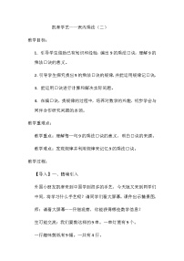 二年级上数学教案 凯蒂学艺 表内乘法（二） _ 青岛版