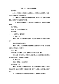 二年级上数学教案 象形统计图和统计表用画“正”字的方法整理数据_冀教版