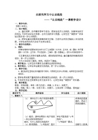 二年级上数学教案认识线段_苏教版