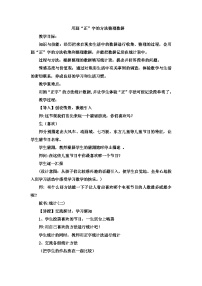 二年级上数学教案象形统计图和统计表用画“正”字的方法整理数据3_冀教版