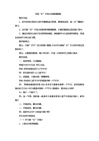 二年级上数学教案象形统计图和统计表用画“正”字的方法整理数据2_冀教版