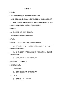 二年级上数学教案整理与复习_西师大版