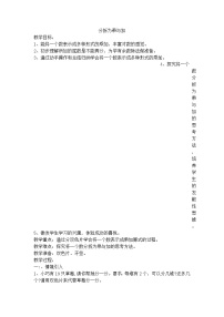 二年级上数学教学设计分拆为乘与加_沪教版