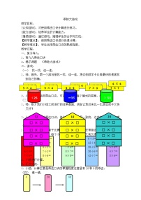 二年级上数学教学设计乘除大游戏_沪教版