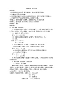 二年级上数学教学设计看图编乘、除法问题沪教版