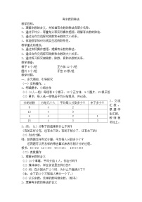 二年级上数学教学设计有余数的除法_沪教版