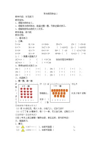 二年级上数学教学设计有余数的除法2_沪教版