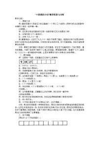 二年级上数学教学实录９的乘法口诀_人教新课标