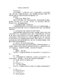 二年级上数学教学实录7的乘法口诀_北师大版