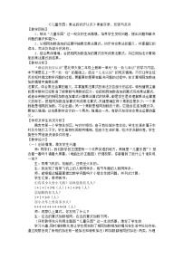 二年级上数学教学实录乘法的初步认识_北师大版