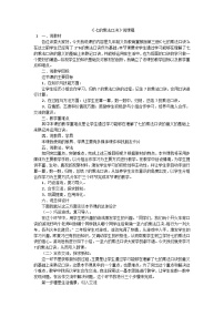 二年级上数学说课稿7的乘法口诀_冀教版