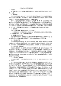 二年级上数学说课稿乘法的初步认识_人教版