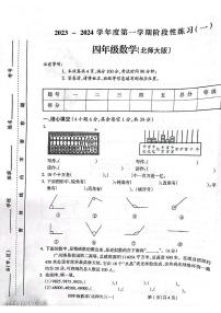 安徽省亳州市谯城区亳州学院附属学校2023-2024学年四年级上学期10月月考数学试题