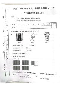 安徽省亳州市谯城区亳州学院附属学校2023-2024学年五年级上学期10月月考数学试题