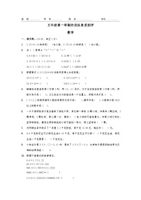 期中阶段性素质测评（1-4单元）（试题）人教版五年级上册数学