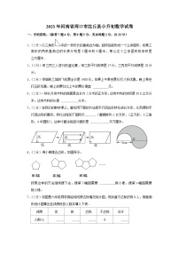 河南省周口市沈丘县2022-2023学年六年级下学期期末数学试卷