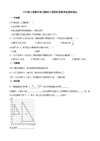 六年级上册数学单元测试-5.图形的变换和位置的确定 西师大版（2014秋）（含解析）